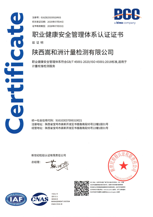 职业健康安全管理体系认证